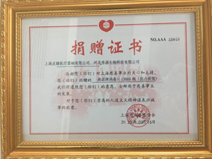 捐贈(zèng)證書(shū)